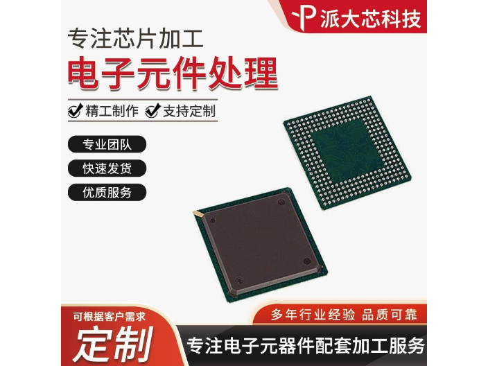 深圳照相机IC芯片盖面 深圳市派大芯科技供应