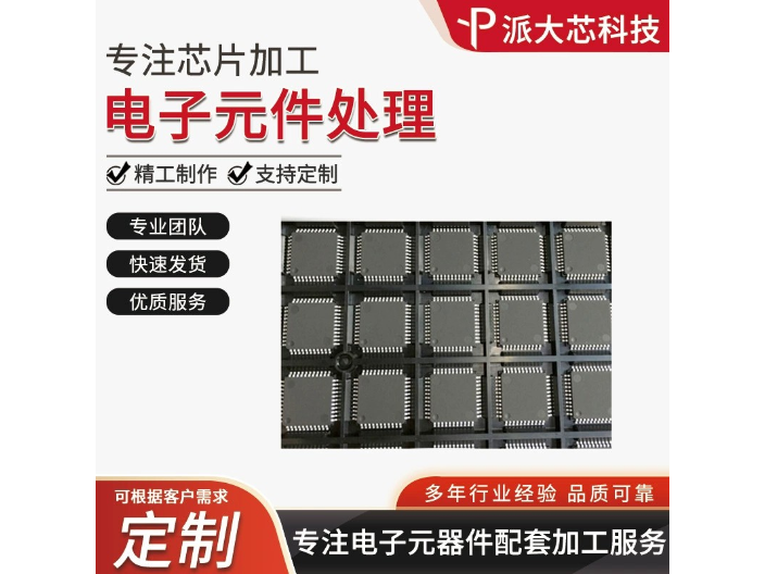 深圳音响IC芯片清洗脱锡,IC芯片