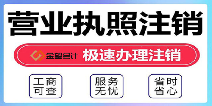 南城代办公司变更 东莞市金望会计供应