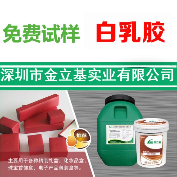 白乳膠封口膠禮盒膠828 牛皮紙貼合封邊膠 粘性強 耐高溫 膠水代加工