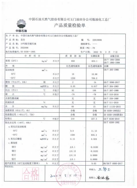 10號(hào)航空液壓油的質(zhì)保書(1).jpg