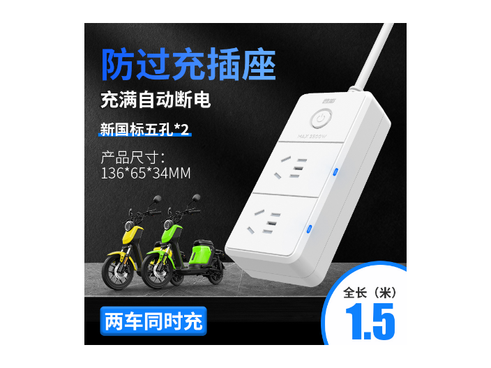 台州定制电动车充电保护器自动断电厂家供应