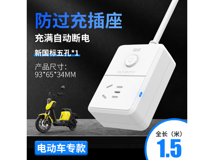 江北区外贸厂家电动车充电保护器自动断电批发价格