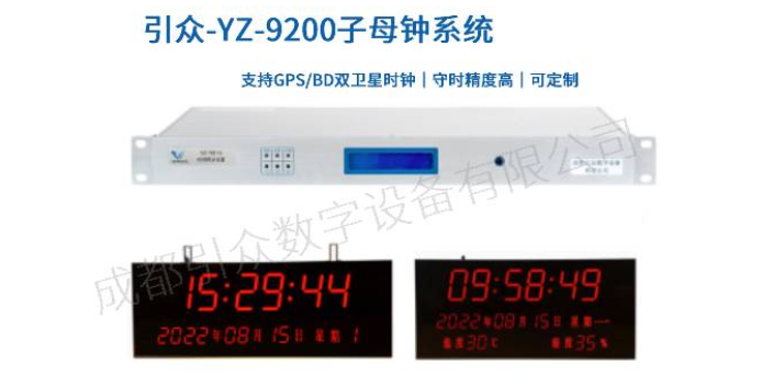 浙江广播电台子母钟价格 成都引众数字设备供应