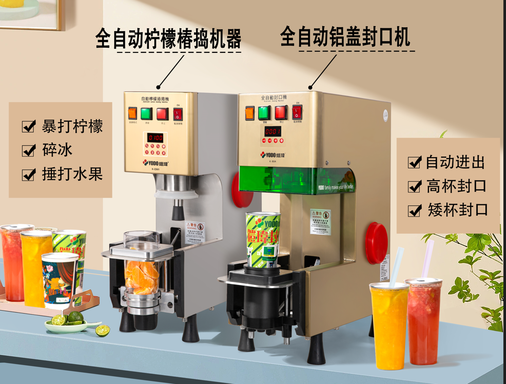 智能摏搗機(jī)、智能封蓋機(jī)，將科技力注入茶飲行業(yè)