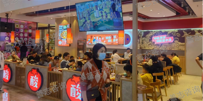 重庆企业餐饮品牌升级怎么样 善志咨询供应