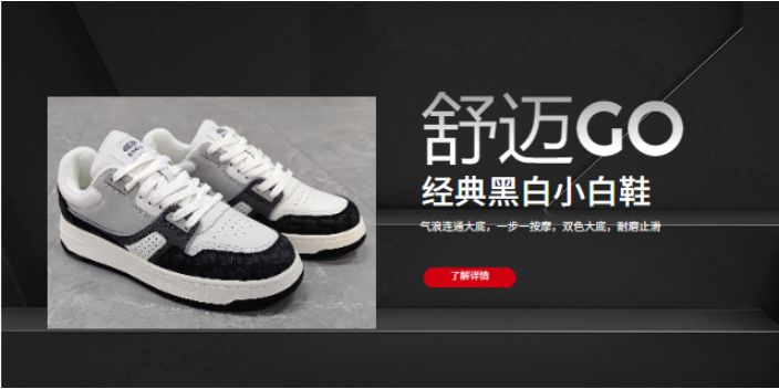 广东白色成品鞋国内外销售情况 推荐咨询 新正永品牌管理供应;