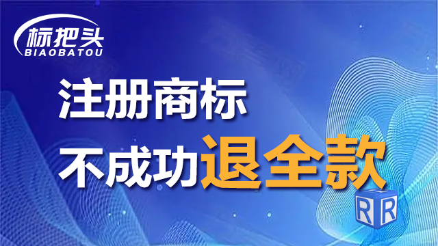 天津公司注册商标 真诚推荐 郑州市标把头企业管理供应