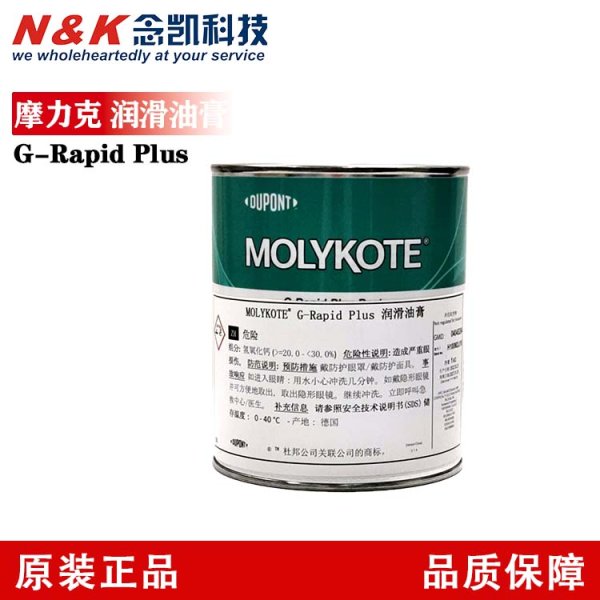 摩力克MOLYKOTE G-Rapid Plus Paste耐高温二硫化钼润滑油膏