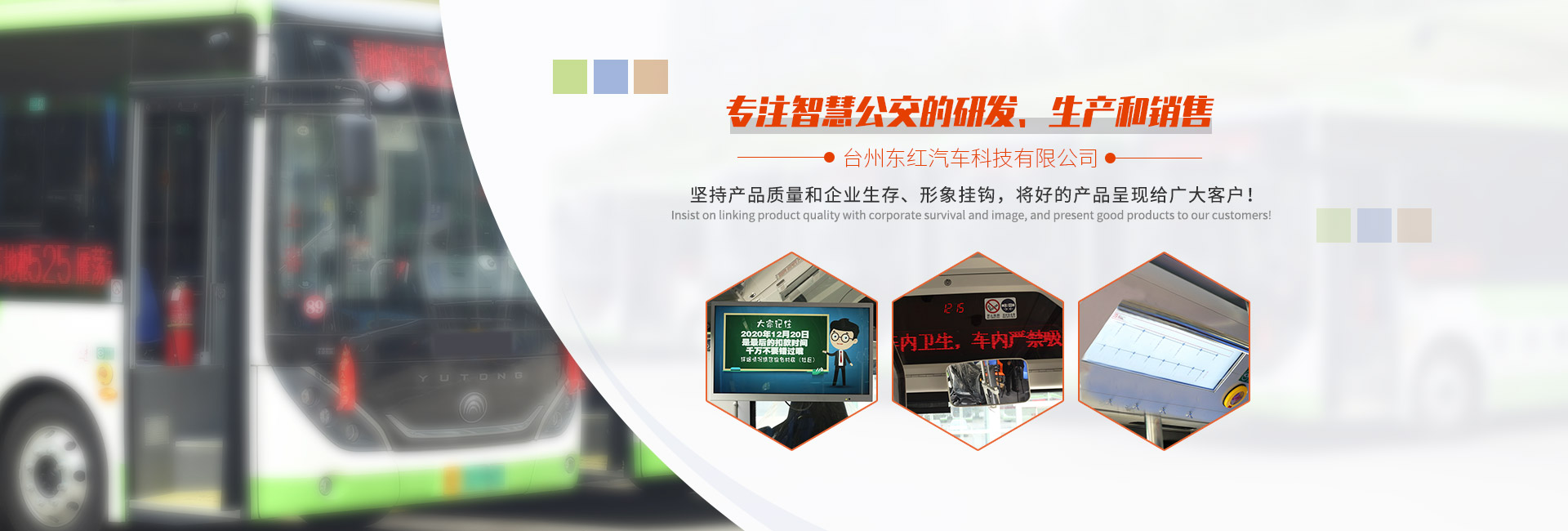 LED电子路牌-公交车尾全彩屏-智能电子站牌-浙江东红智能科技有限公司