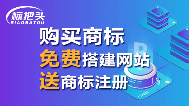 黑龙江购买商标送网站,送注册公司 服务为先 郑州市标把头企业管理供应