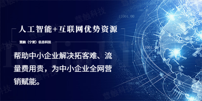 银川智能化企业口碑打造价格行情 慧触信息科技供应