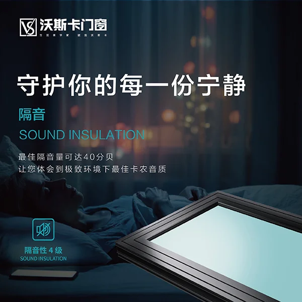 沃斯卡門窗