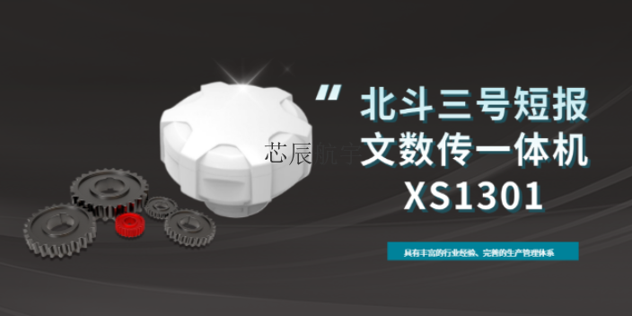 轨道交通监测北斗三号短报文数传一体机应用方案 江苏芯辰航宇科技供应