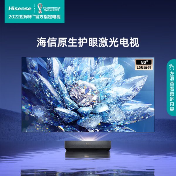 海信 80L5G 80英寸激光電視 售價10999