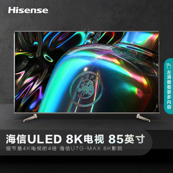 海信 85U7G-MAX 85英寸 电视 售价26999