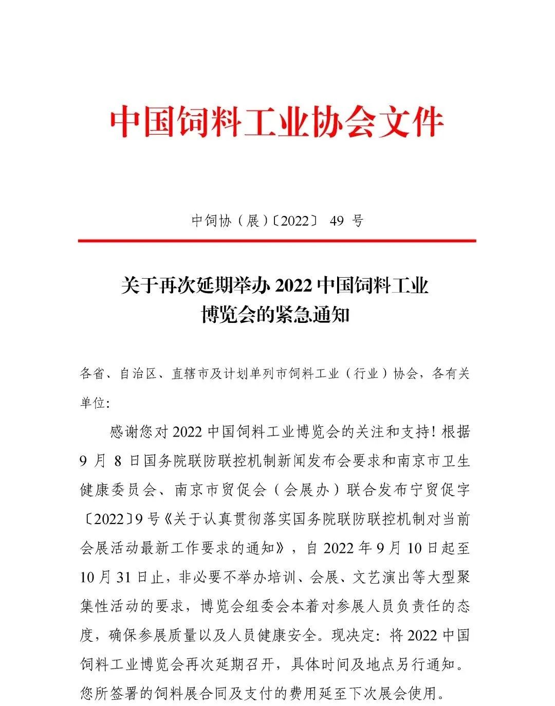 凡宜2022飼料工業展延期.jpg