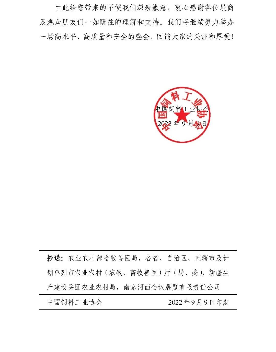 凡宜2022飼料工業展延期 (2).jpg