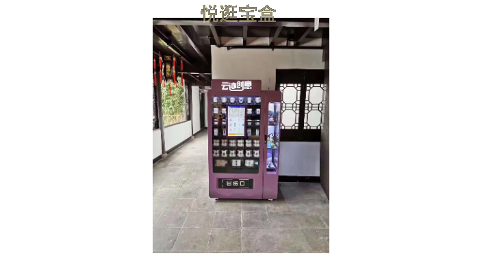 广东自助扫码售货机软件