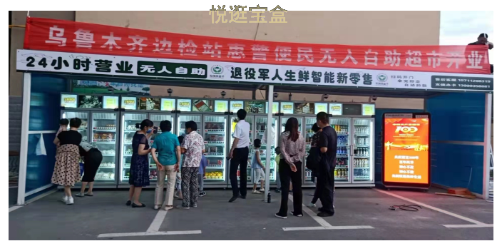 新疆超市售货机系统