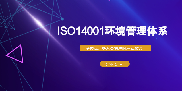 ISO14001管理体系辅导