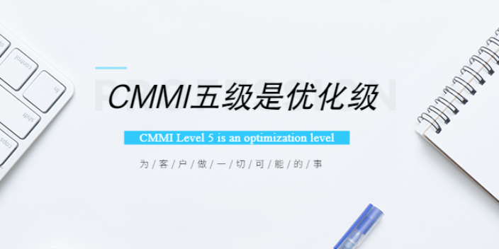 安徽软件开发能力成熟度集成CMMI三级 欢迎咨询 安徽企拓科技服务供应