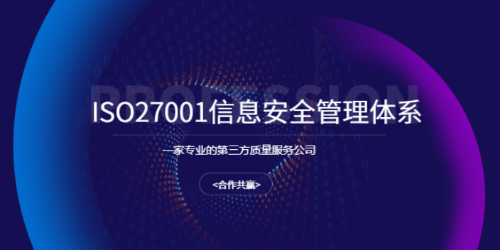 安徽27701管理体系证书 信息推荐 安徽企拓科技服务供应