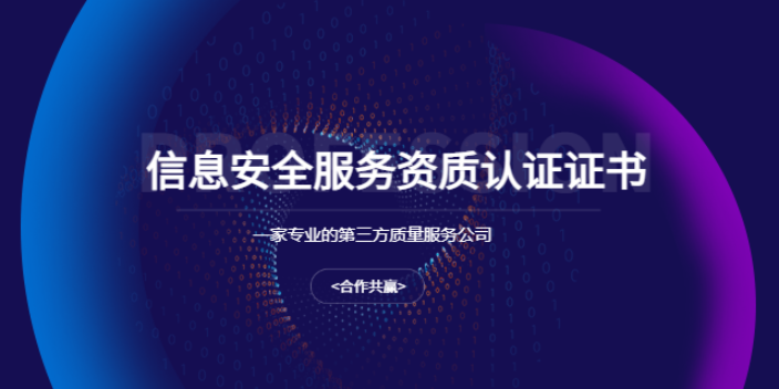 江苏信息系统灾难备份与恢复A服务CCRC认证 贴心服务 安徽企拓科技服务供应;