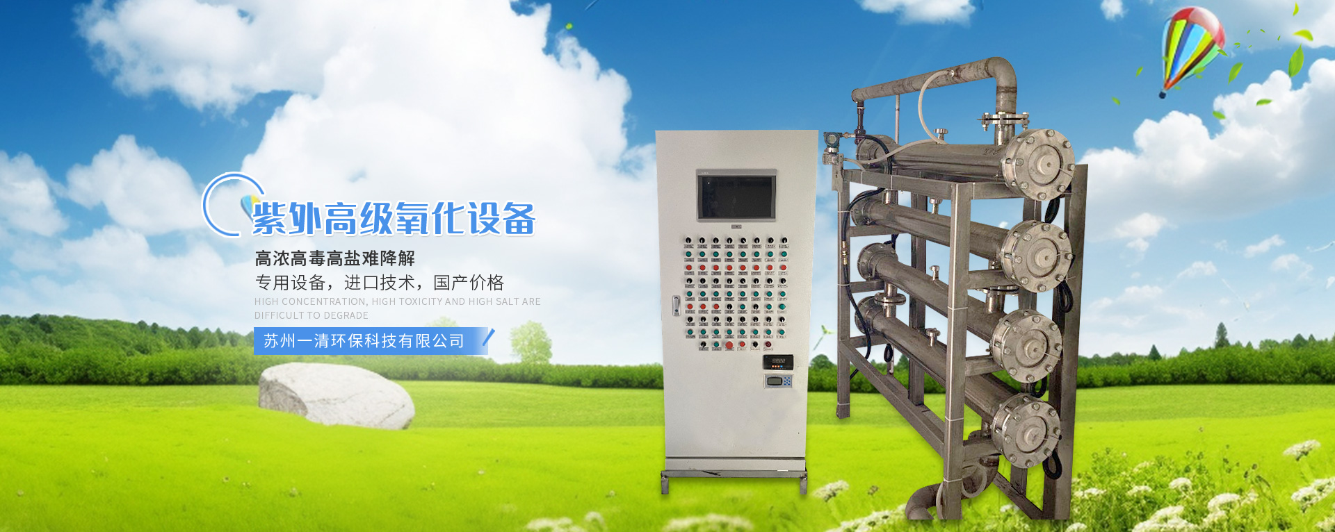 蘇州一清環?？萍加邢薰? title='蘇州一清環?？萍加邢薰? style=