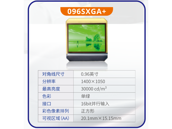 日照高清MicroOLED微型显示器排名