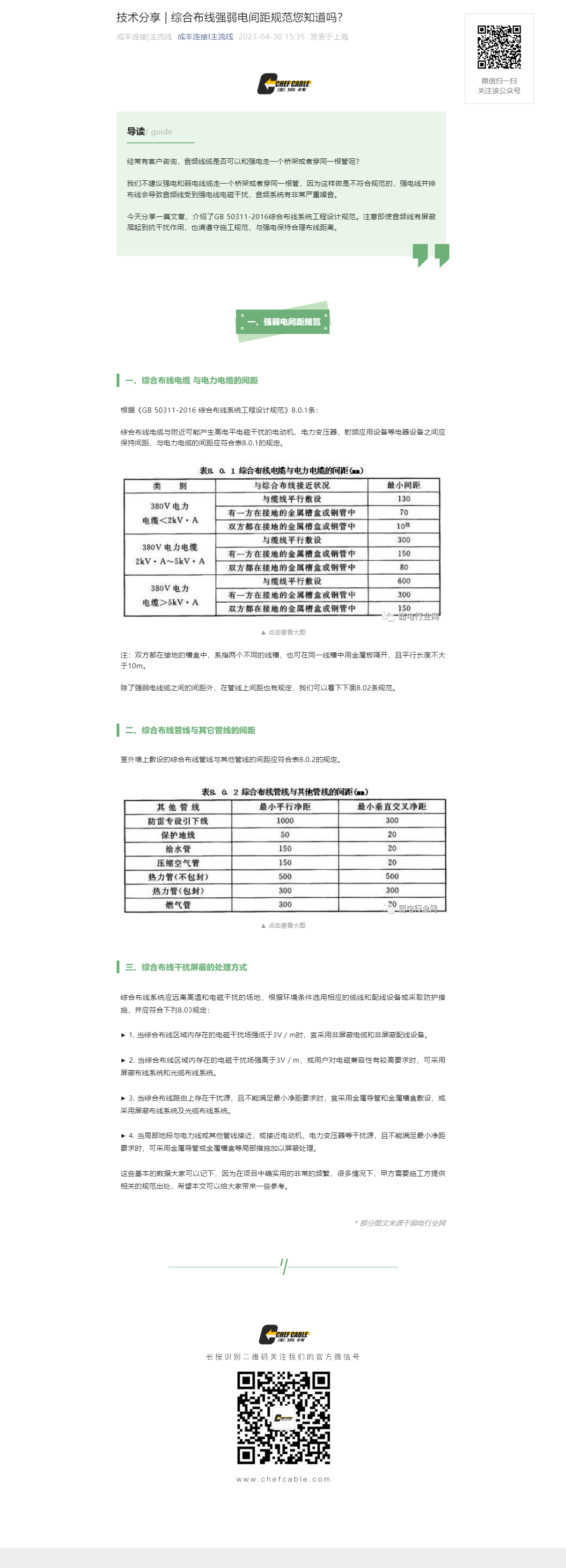 技術(shù)分享 _ 綜合布線強弱電間距規(guī)范您知道嗎？.png