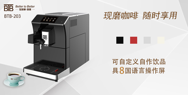 杨浦区便利店咖啡机采购 上海市宝路通咖啡机供应
