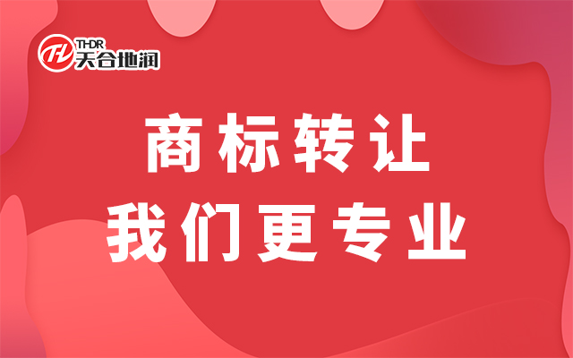 廊坊本地商标转让机构