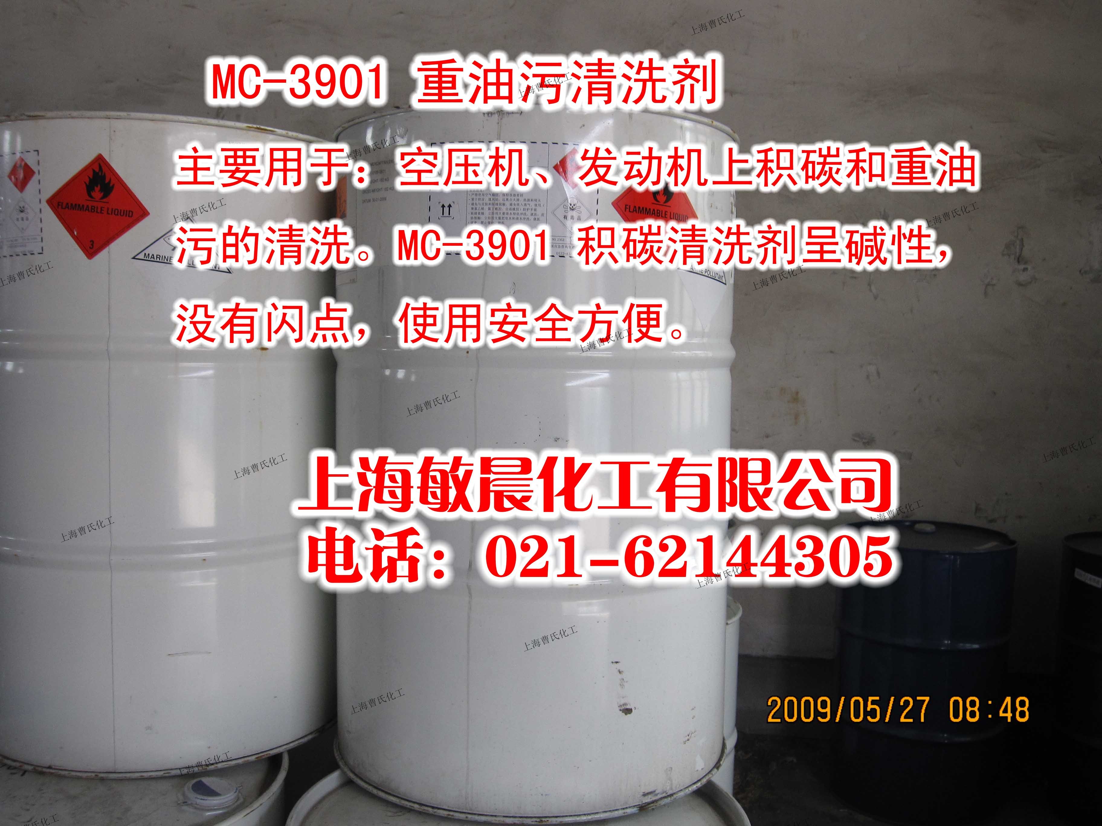 MC3901 发动机积碳清洗剂