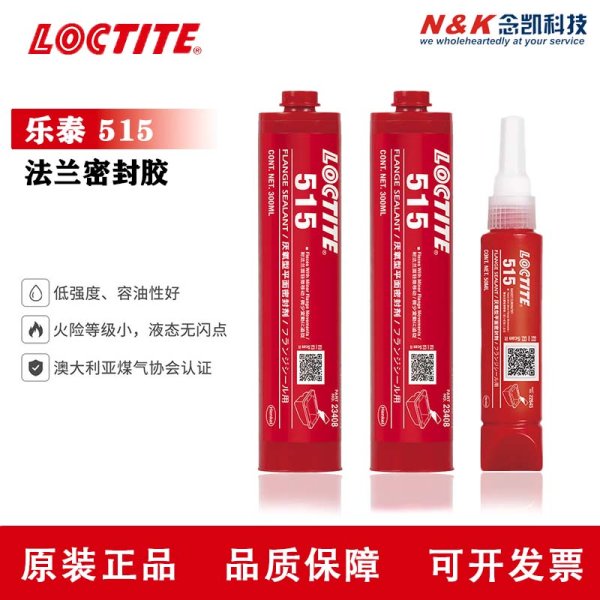 LOCTLTE/樂泰 平面密封耐高溫厭氧膠515 300ML