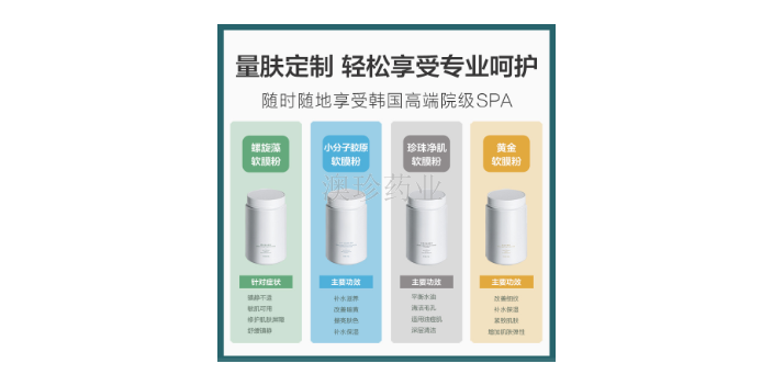 惠州什么是软膜粉配方 广东澳珍药业供应