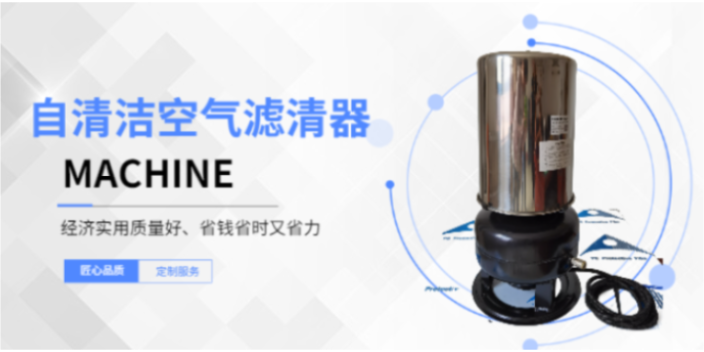 黑龙江自动滤清器报价 欢迎来电 山东创盈节能科技供应