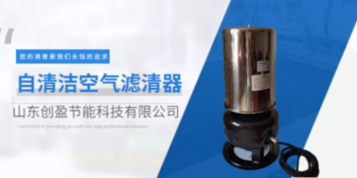 临沂自动滤清器好处 欢迎咨询 山东创盈节能科技供应