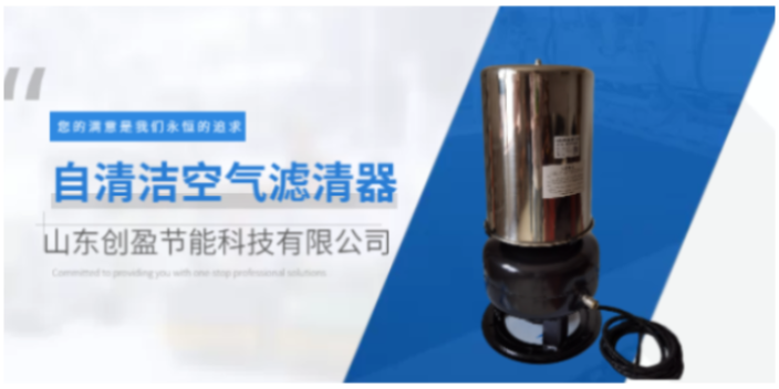 泰安自动自动滤清器 欢迎来电 山东创盈节能科技供应