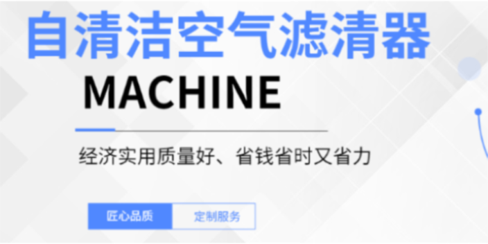潍坊机械自动滤清器 欢迎来电 山东创盈节能科技供应