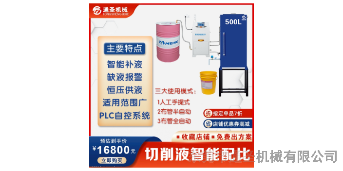 广州切削液自动配比机价格,切削液自动配比机