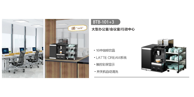 浦东新区办公用咖啡机品牌 上海市宝路通咖啡机供应