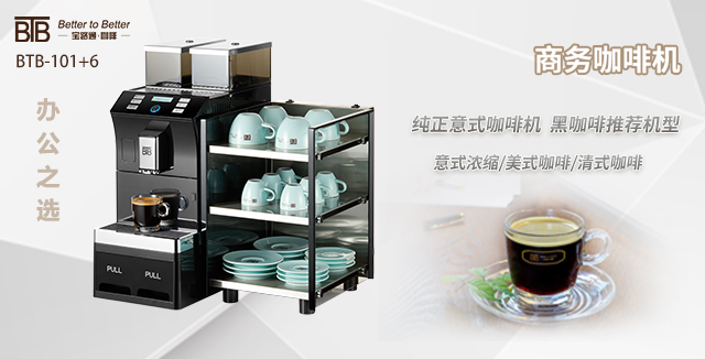 松江区便利店咖啡机研发 上海市宝路通咖啡机供应