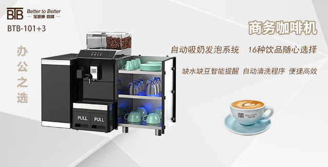 长宁区咖啡机研发 上海市宝路通咖啡机供应