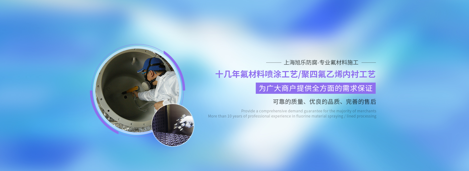 上海旭樂防腐設備有限公司