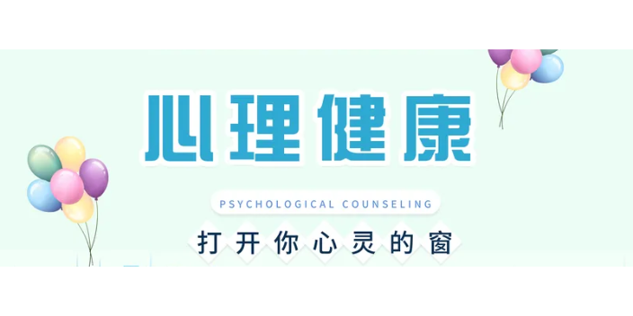 杨浦区什么是心理健康,心理健康