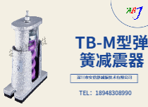 TB-M型弹簧减