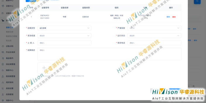 湖北智能資產管理服務 誠信互利 青島華睿源科技供應