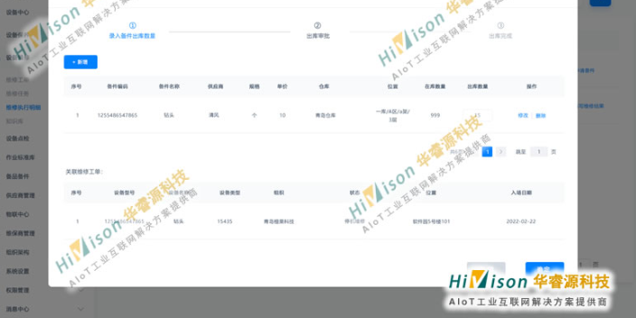 山東APP資產(chǎn)管理 值得信賴 青島華睿源科技供應(yīng)
