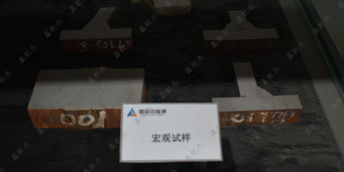 上海本地金属材料检验检测单位 来电咨询 鑫歆杰质量供应